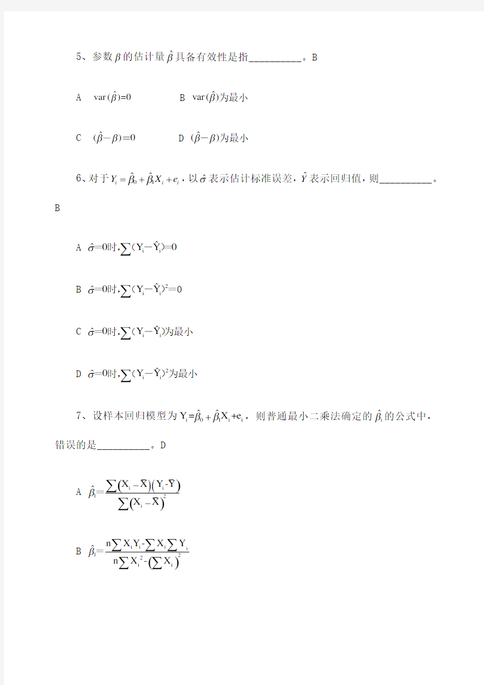 一元线性回归模型习题及答案新