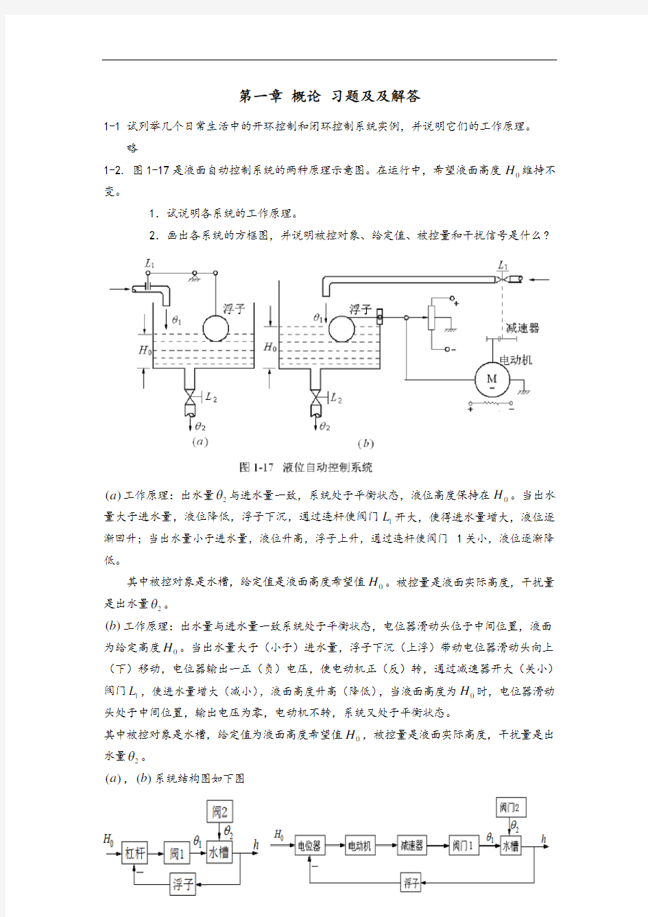 控制系统工程导论课后习题问题详解