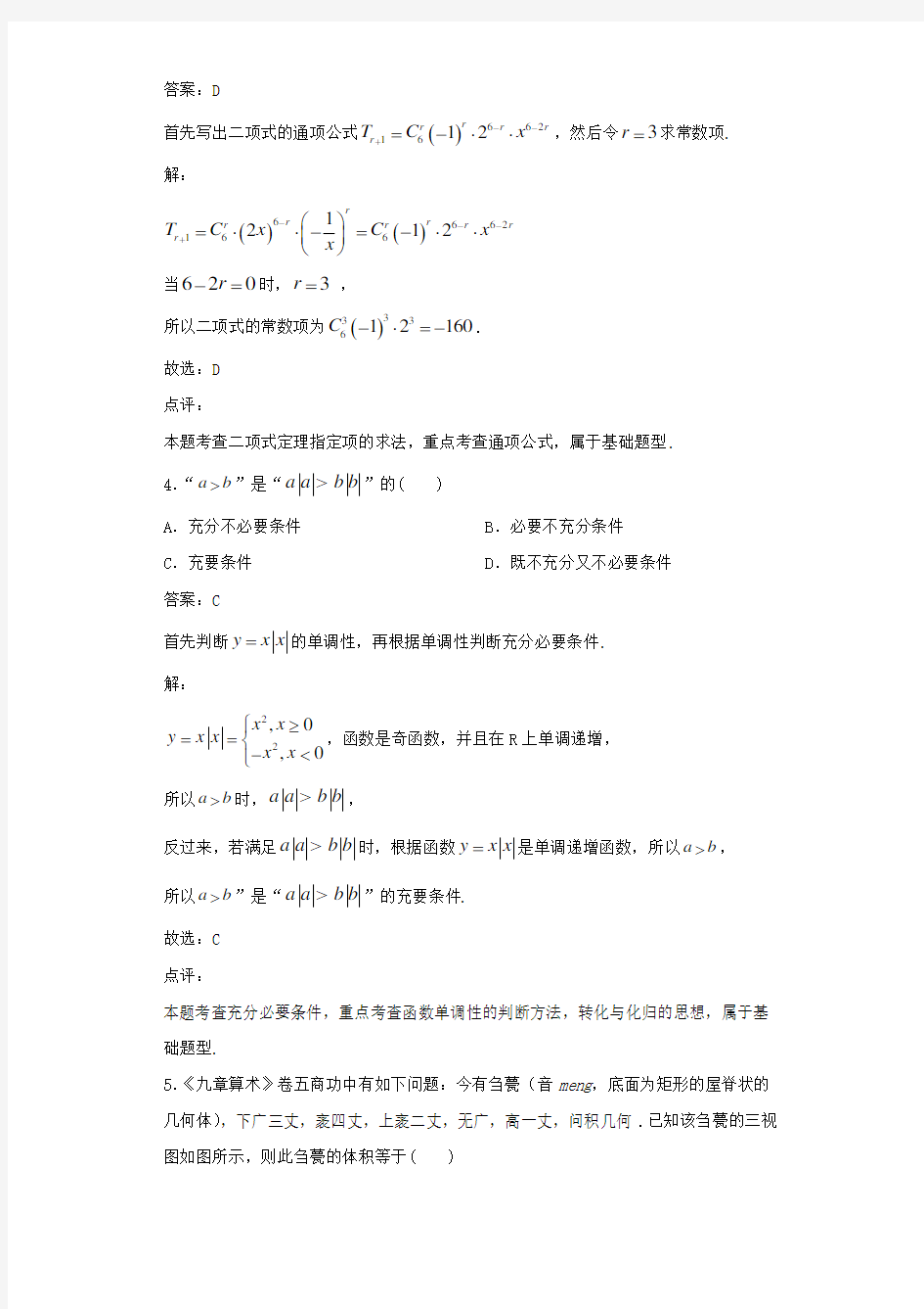 2019届浙江省杭州市高三教学质量检测数学试题解析