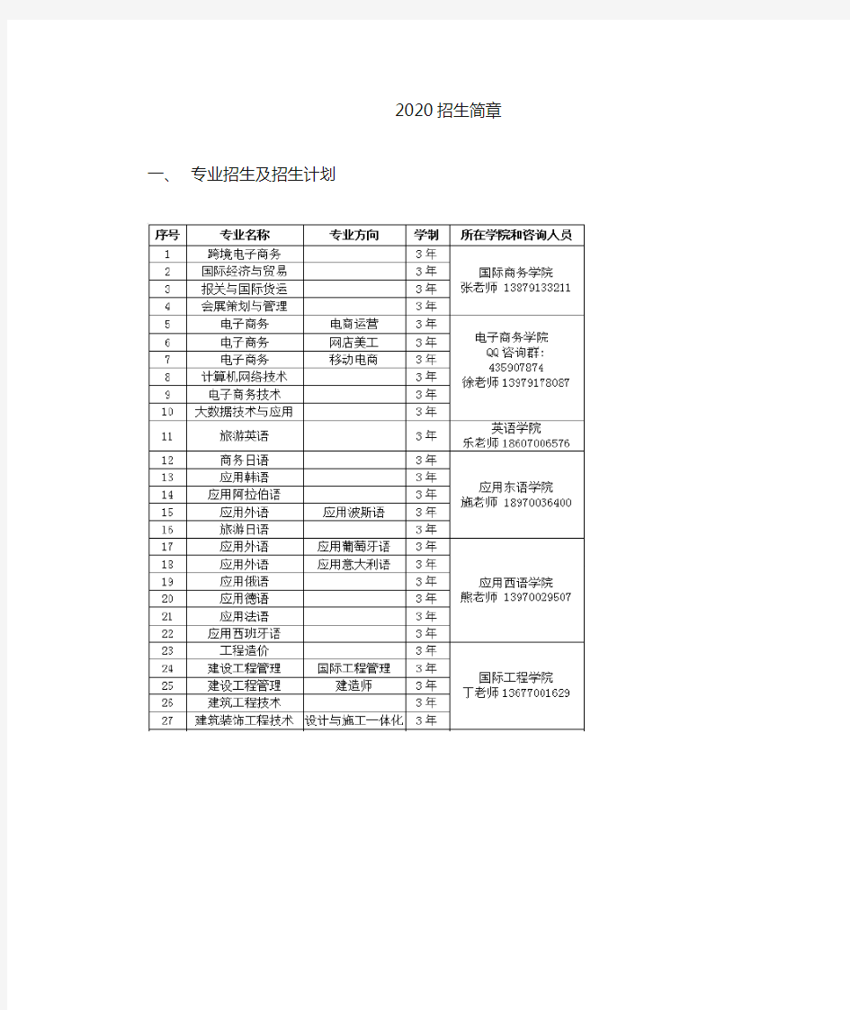 学校招生简章