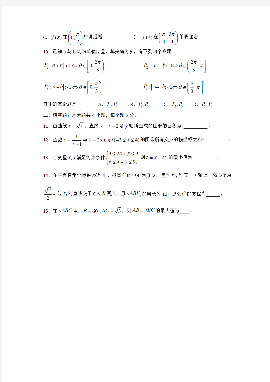 高考数学小题狂做(理科)