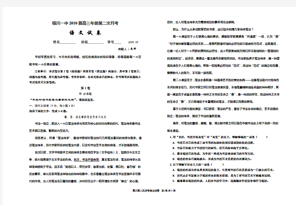 高三第二次月考语文试卷