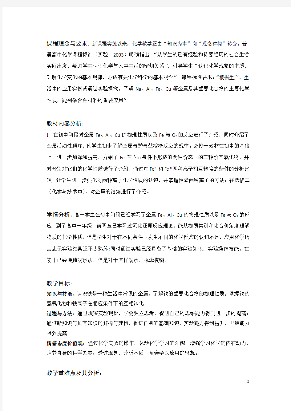 铁的重要化合物