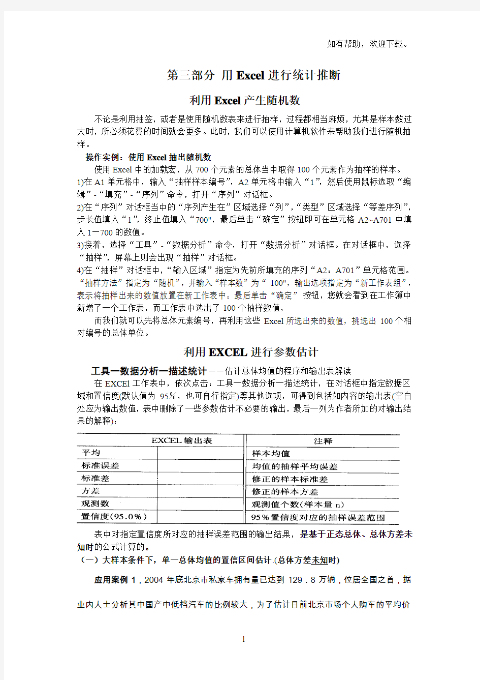 用Excel进行统计推断