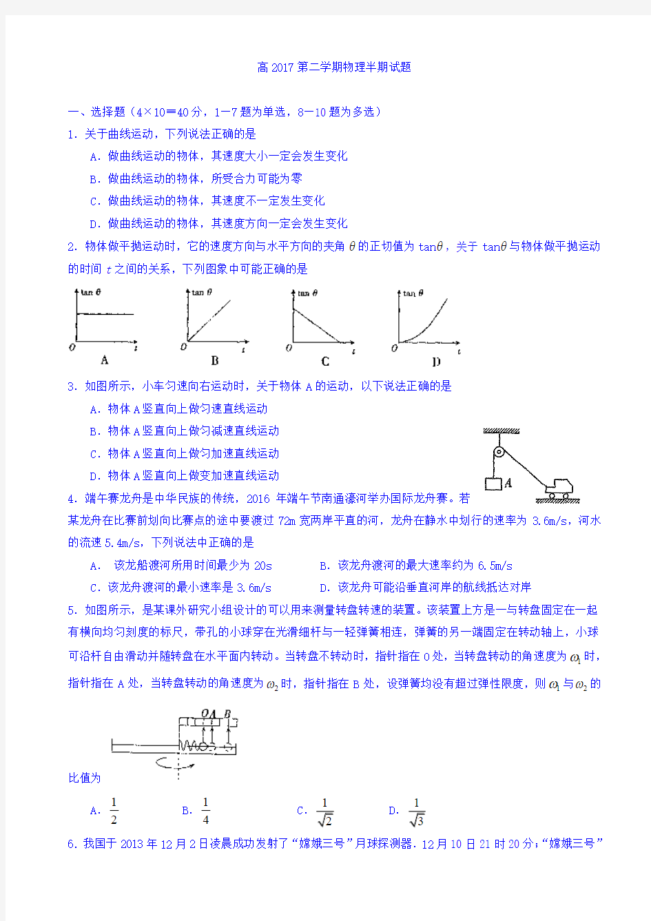 四川省资阳中学2017-2018学年高一下学期半期考试物理试题 Word版含答案