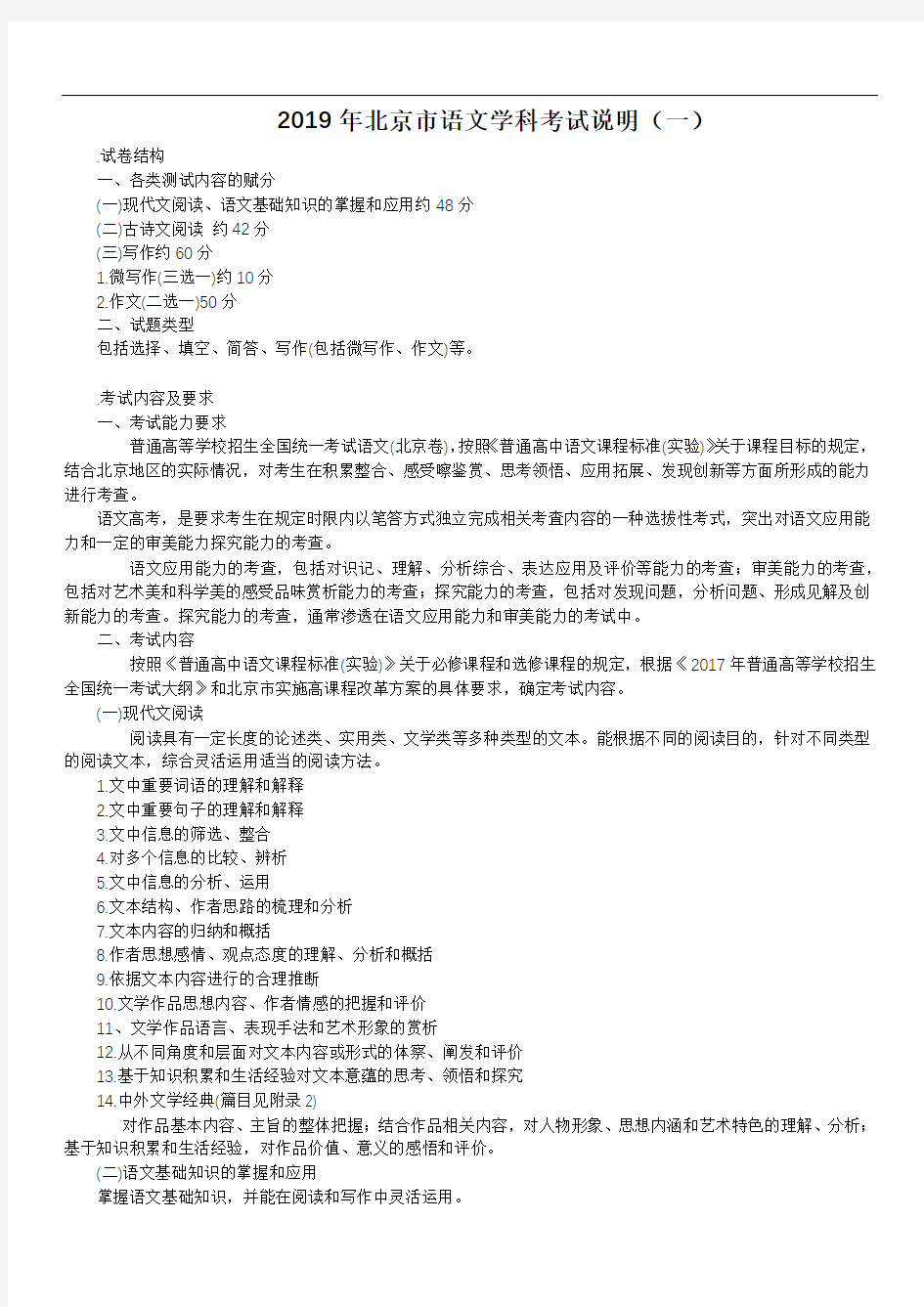 2019年北京市高考语文学科考试说明