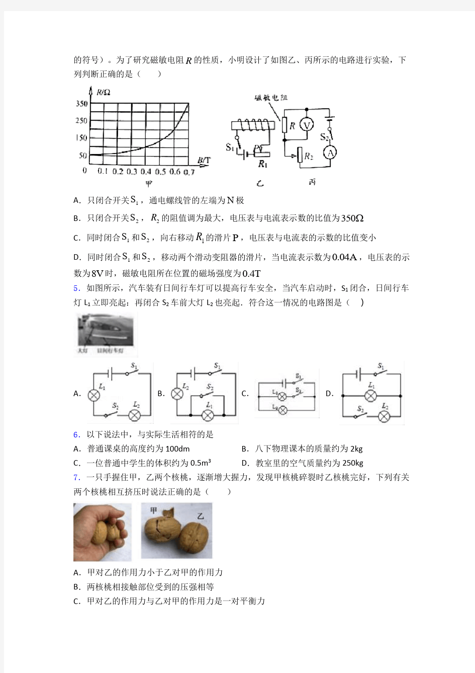 中考物理试题 含答案