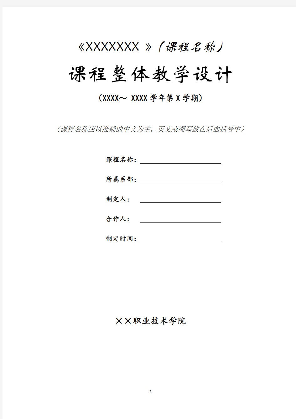 课程设计模板参考V20(1)剖析