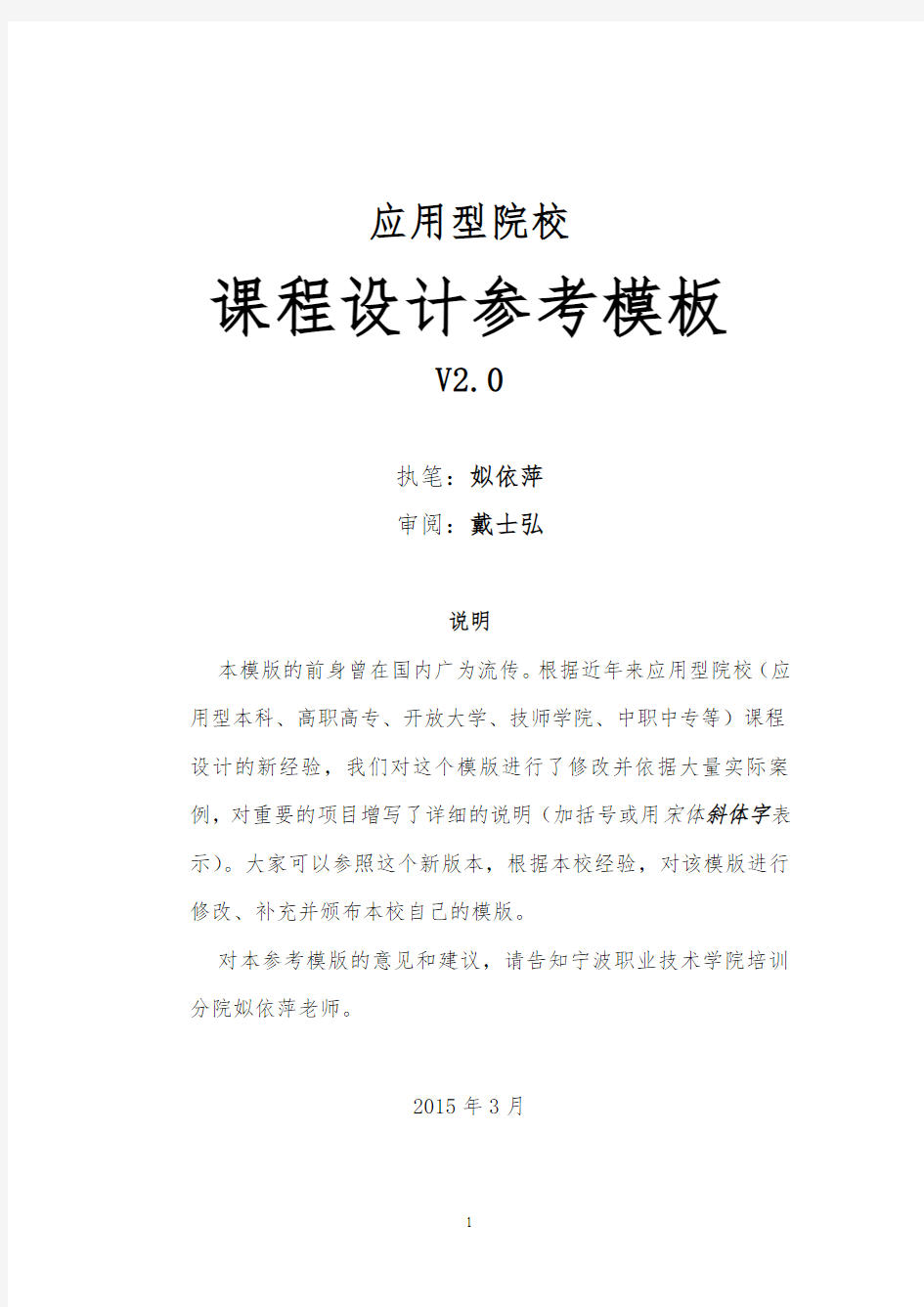 课程设计模板参考V20(1)剖析