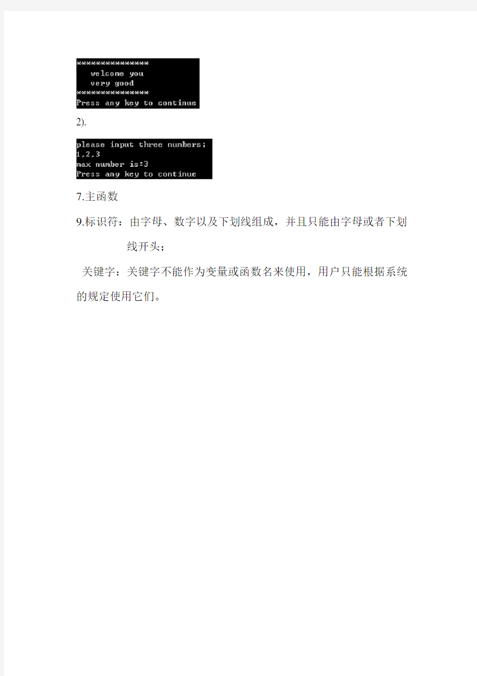 C语言程序设计教程习题答案(1-5)主审-郭浩志-北京邮电大学出版社