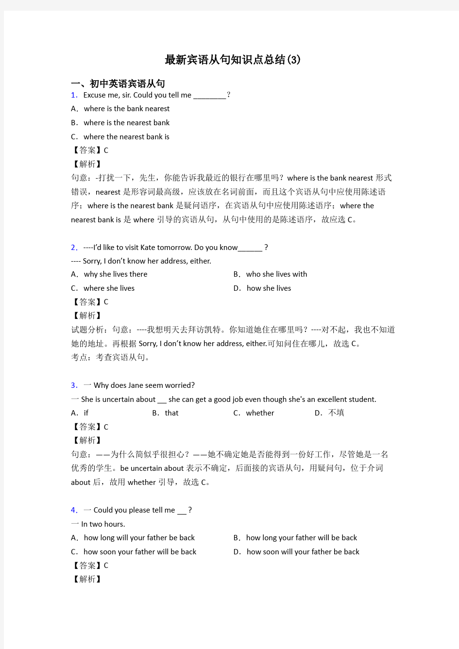 最新宾语从句知识点总结(3)