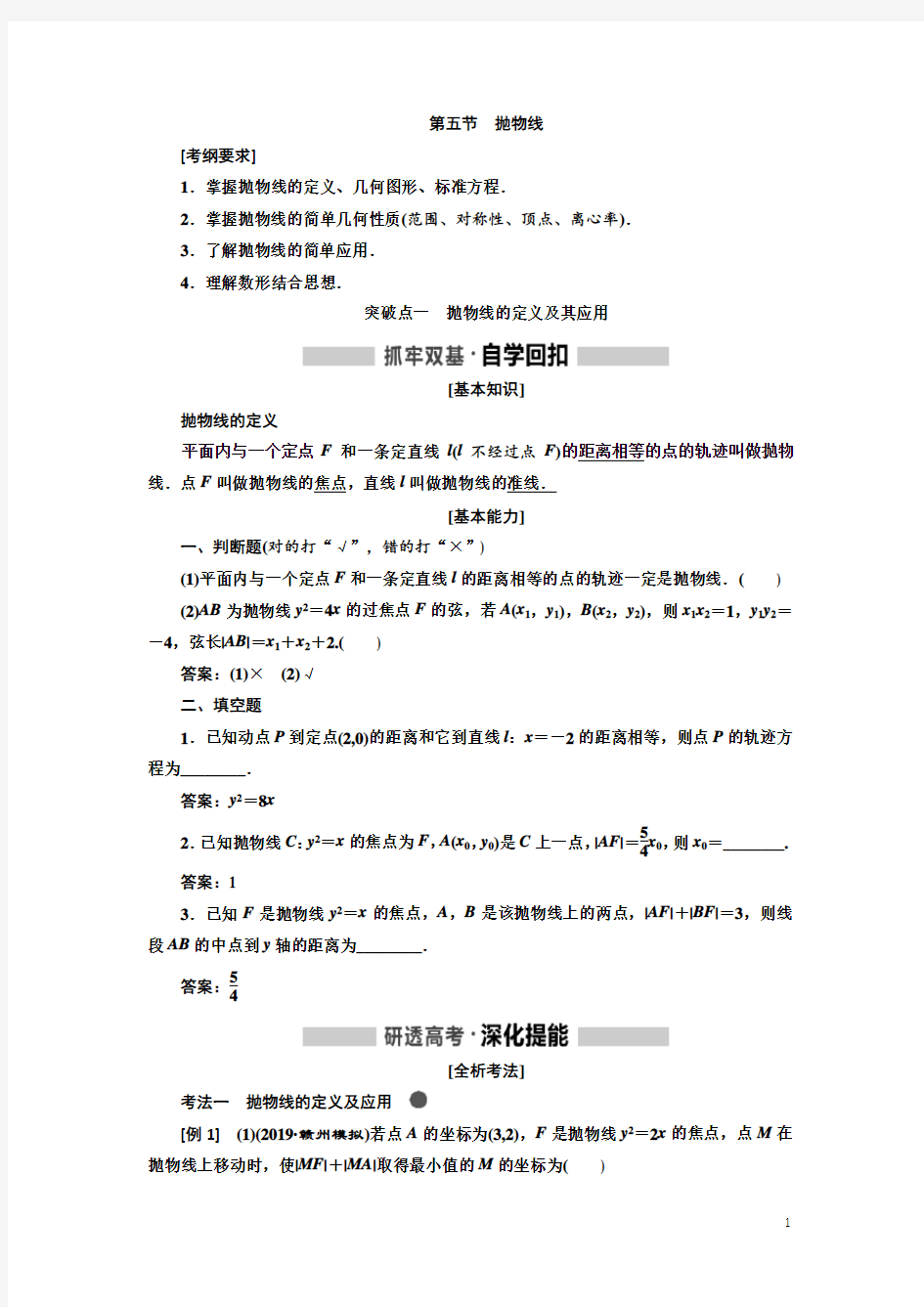 高考文科数学练习题抛物线