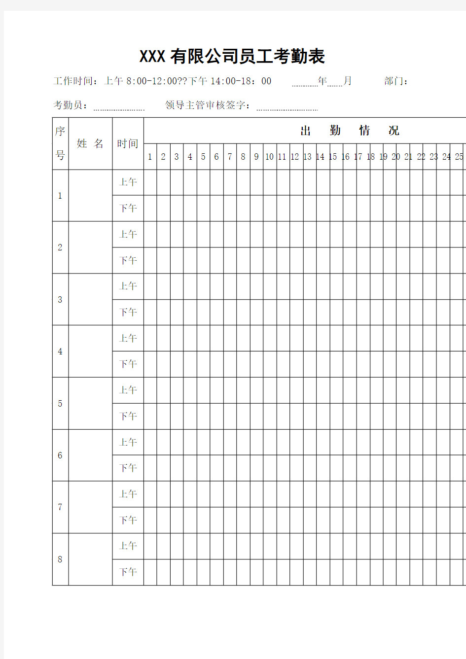 公司员工考勤表模板