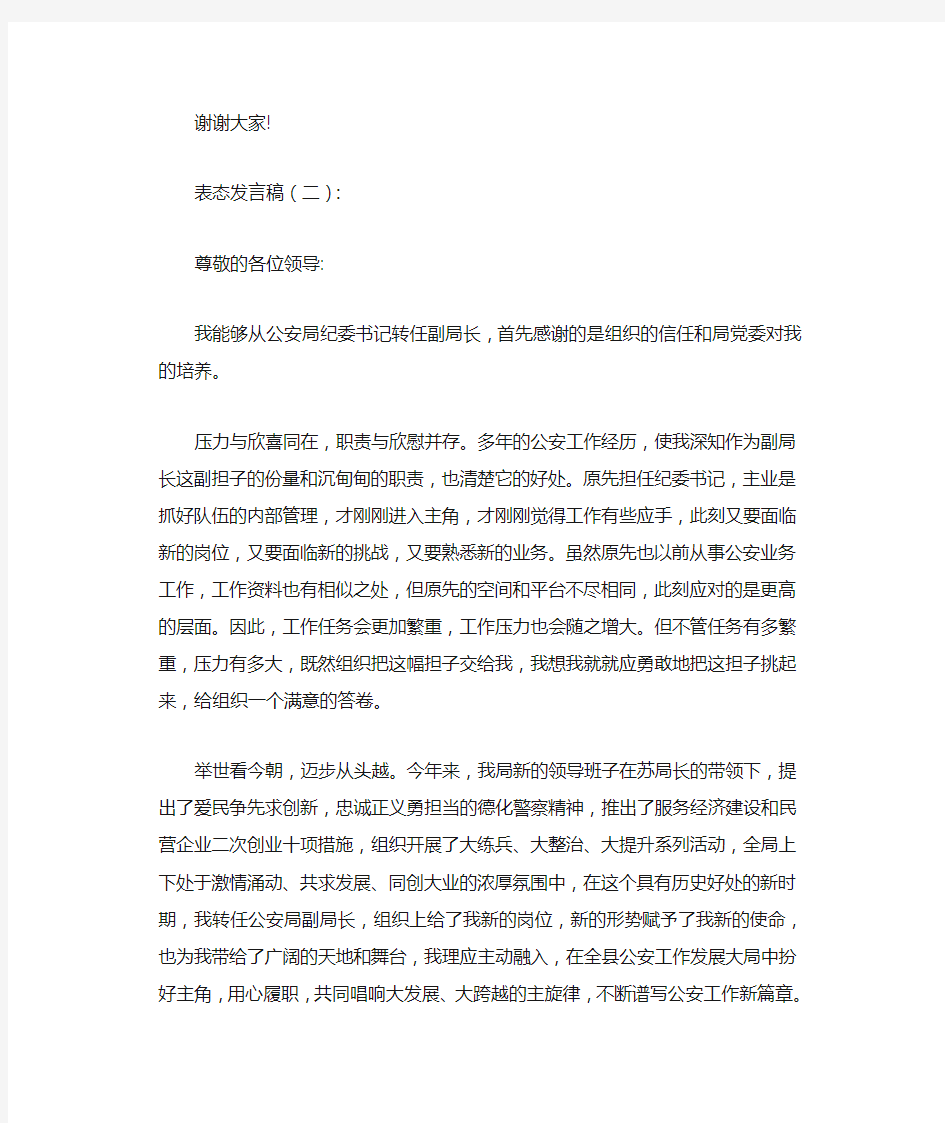 表态发言稿(精选10篇)