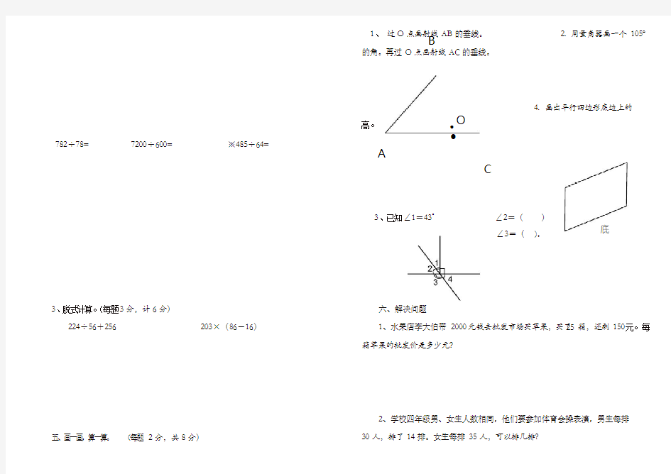 2017--2018年人教版四年级上册数学期末试题及答案