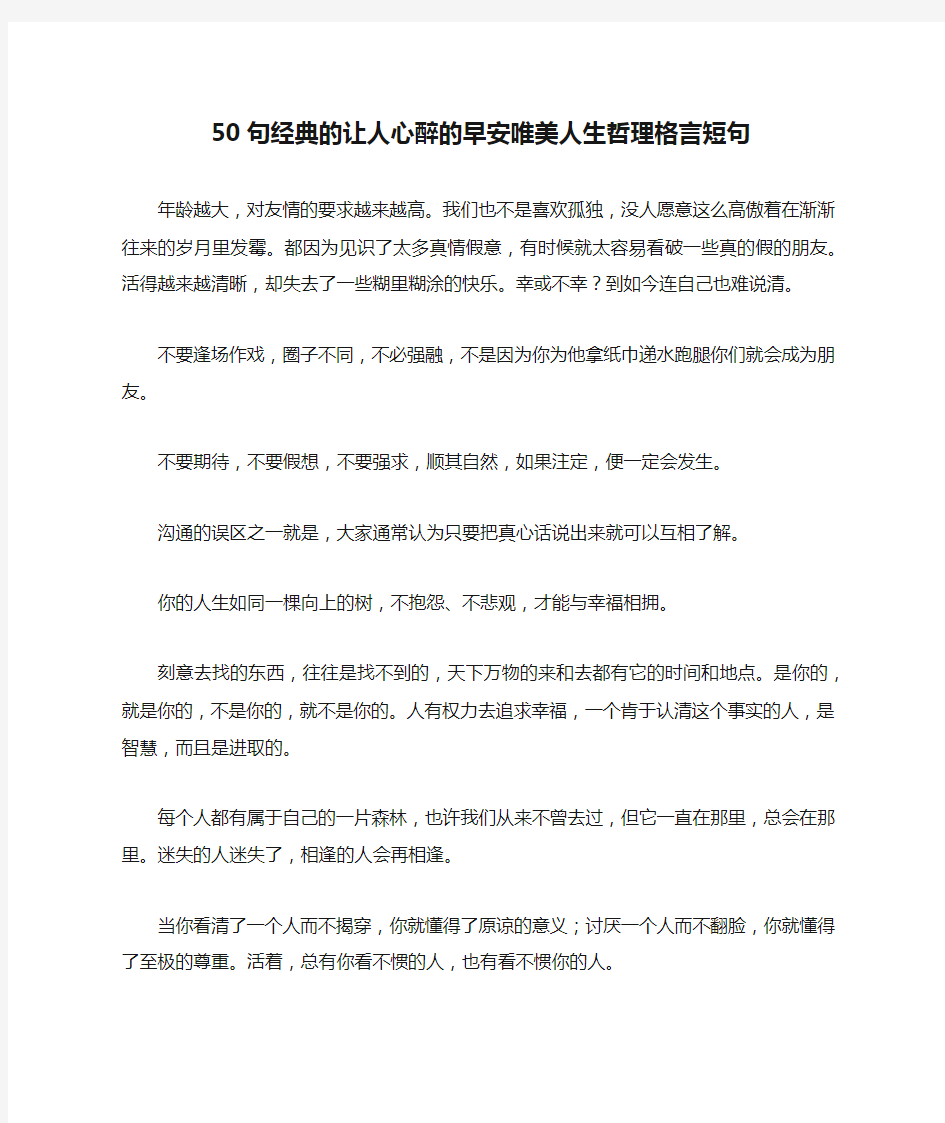 50句经典的让人心醉的早安唯美人生哲理格言短句