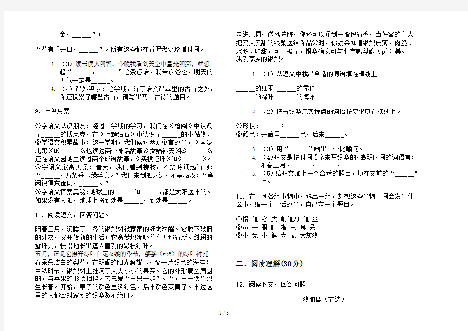 【部编三】2019最新人教部编新教材三年级下学期小学语文期末真题模拟试卷AY1