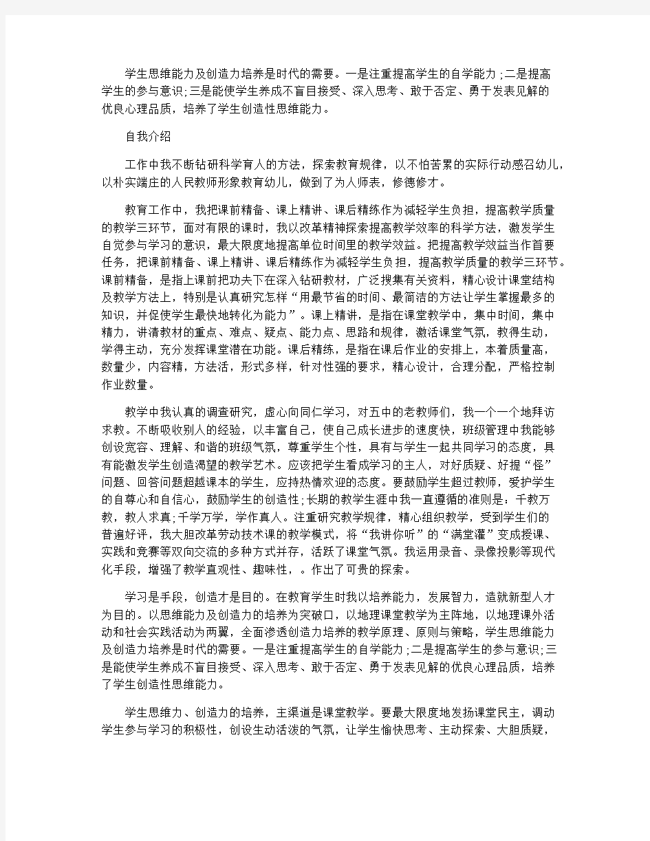 优秀教师面试个性自我介绍