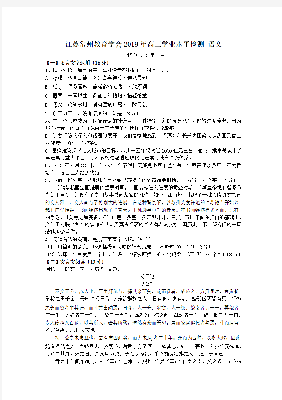 江苏常州教育学会2019年高三学业水平检测-语文