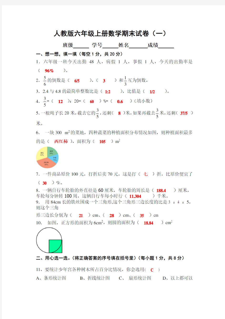 六年级上学期数学 期末测试卷 (内含7套)均带答案