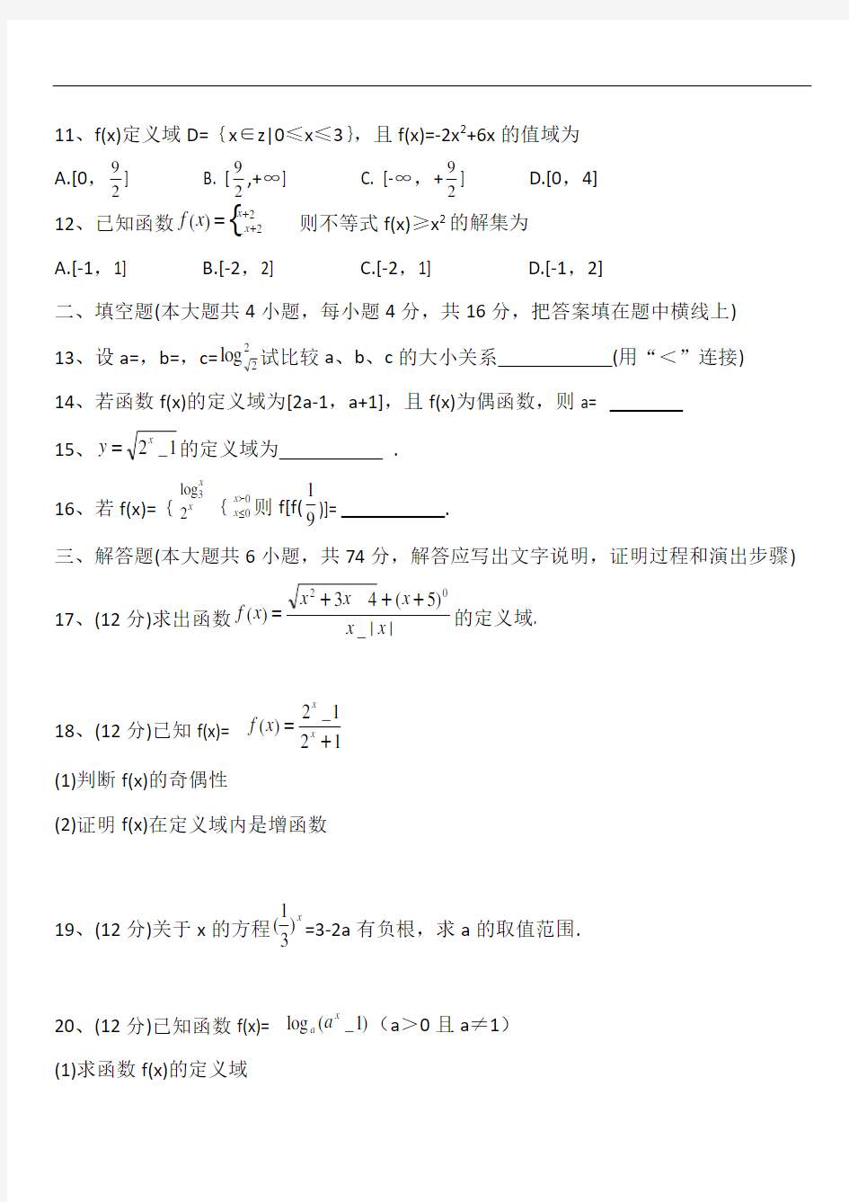 高一数学-指数函数、对数函数经典重点测试题