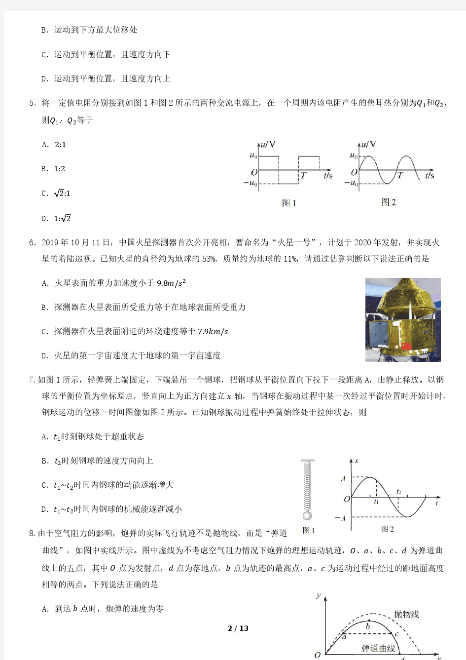 2020年北京市西城区高三一模物理试题(含答案)