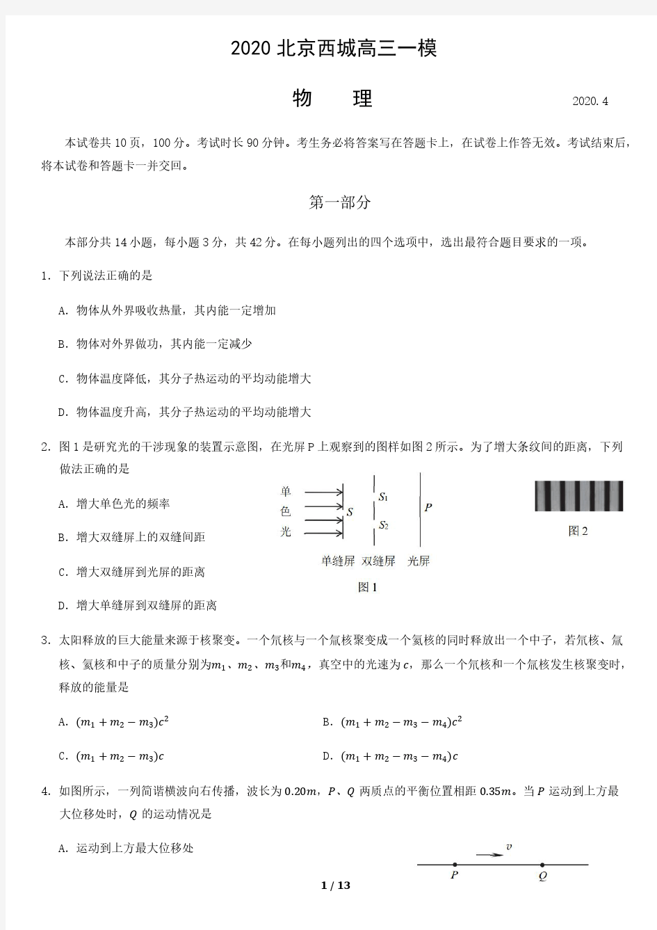 2020年北京市西城区高三一模物理试题(含答案)