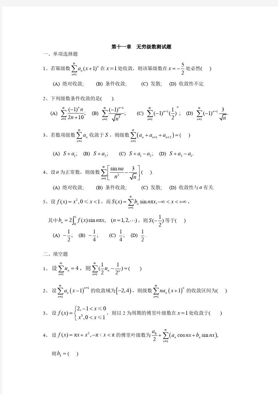 高数各章综合测试题与答案