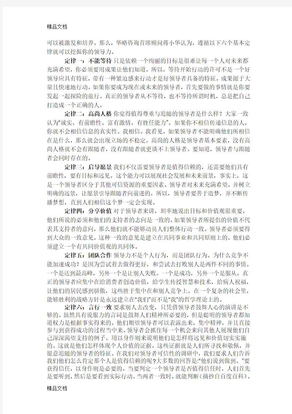 如何做一个合格的领导者教学文稿