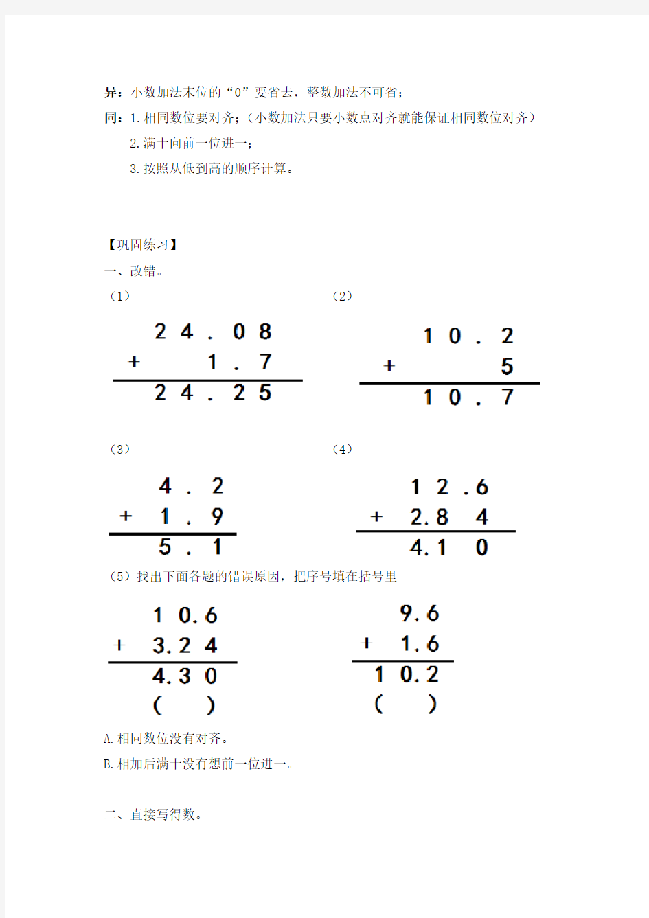 【精品】小学数学计算题专题一   加法-类型四   小数加法(含答案)