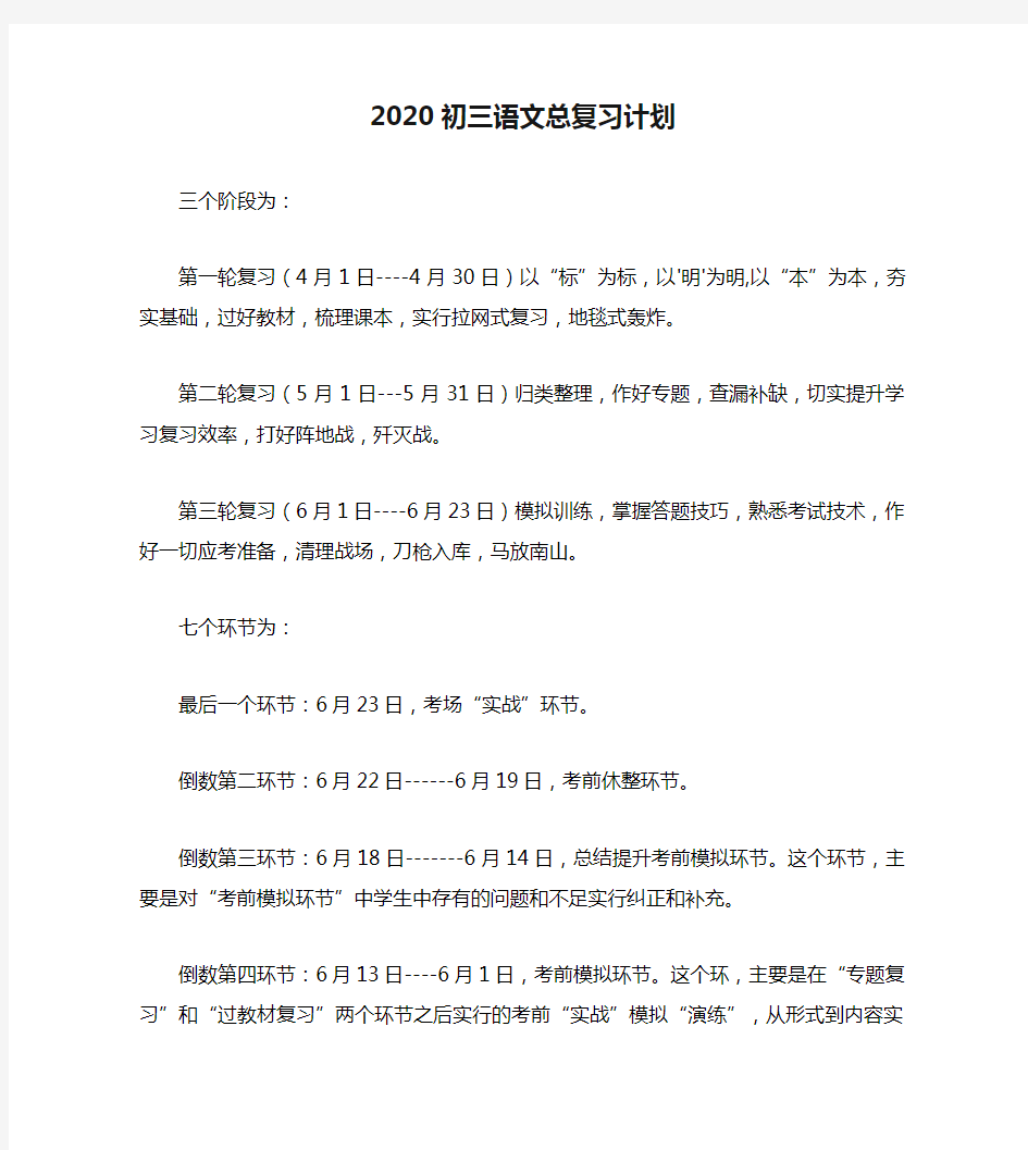 2020初三语文总复习计划