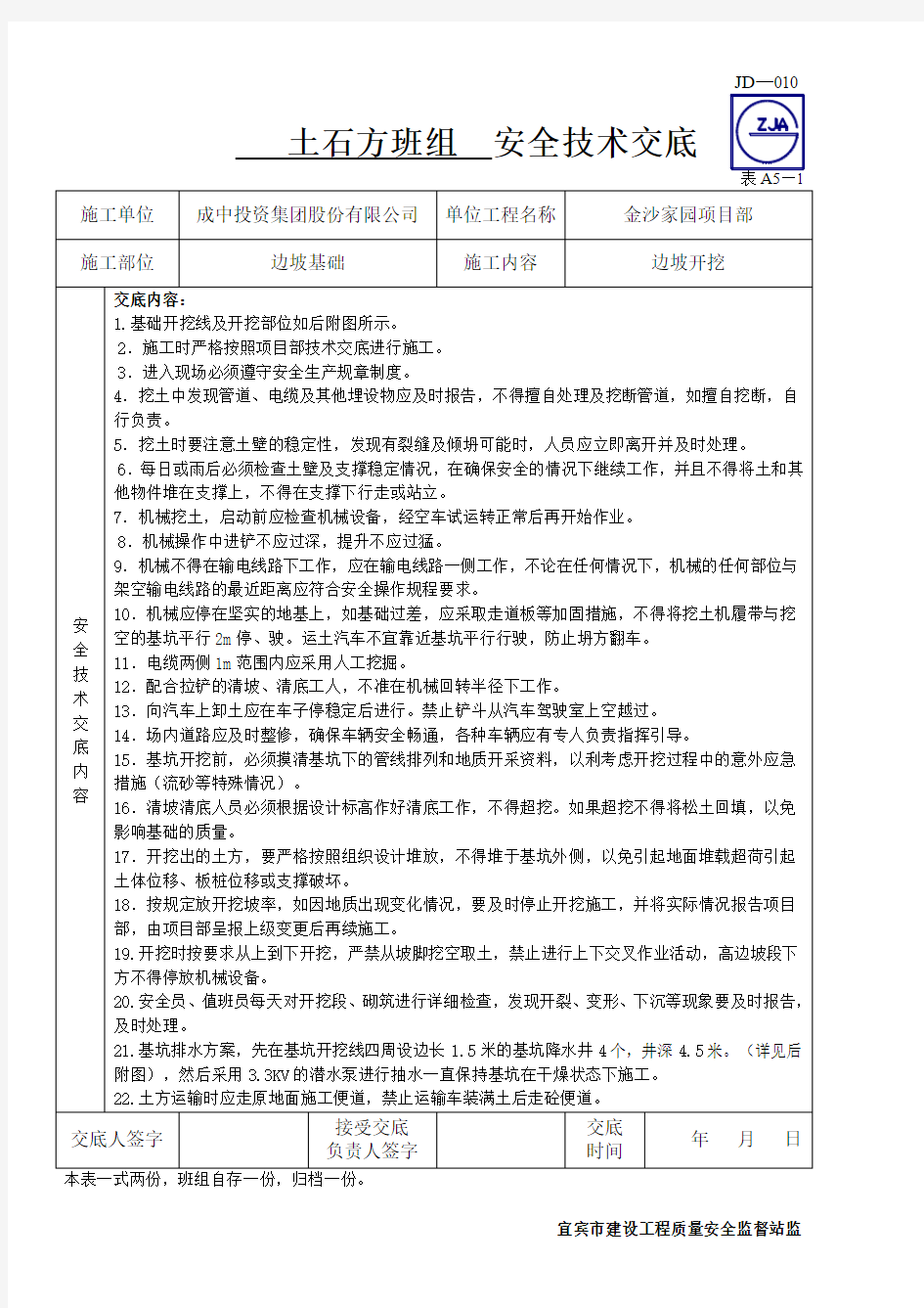 边坡开挖安全技术交底