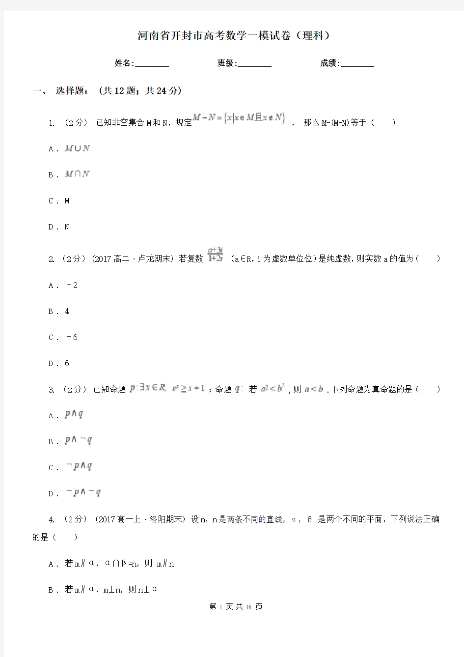 河南省开封市高考数学一模试卷(理科)