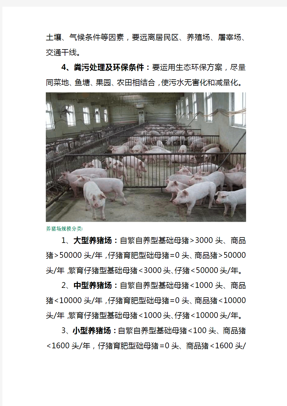 标准化养猪场建设方案