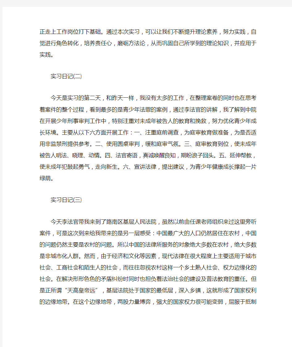 暑期法院实习日志