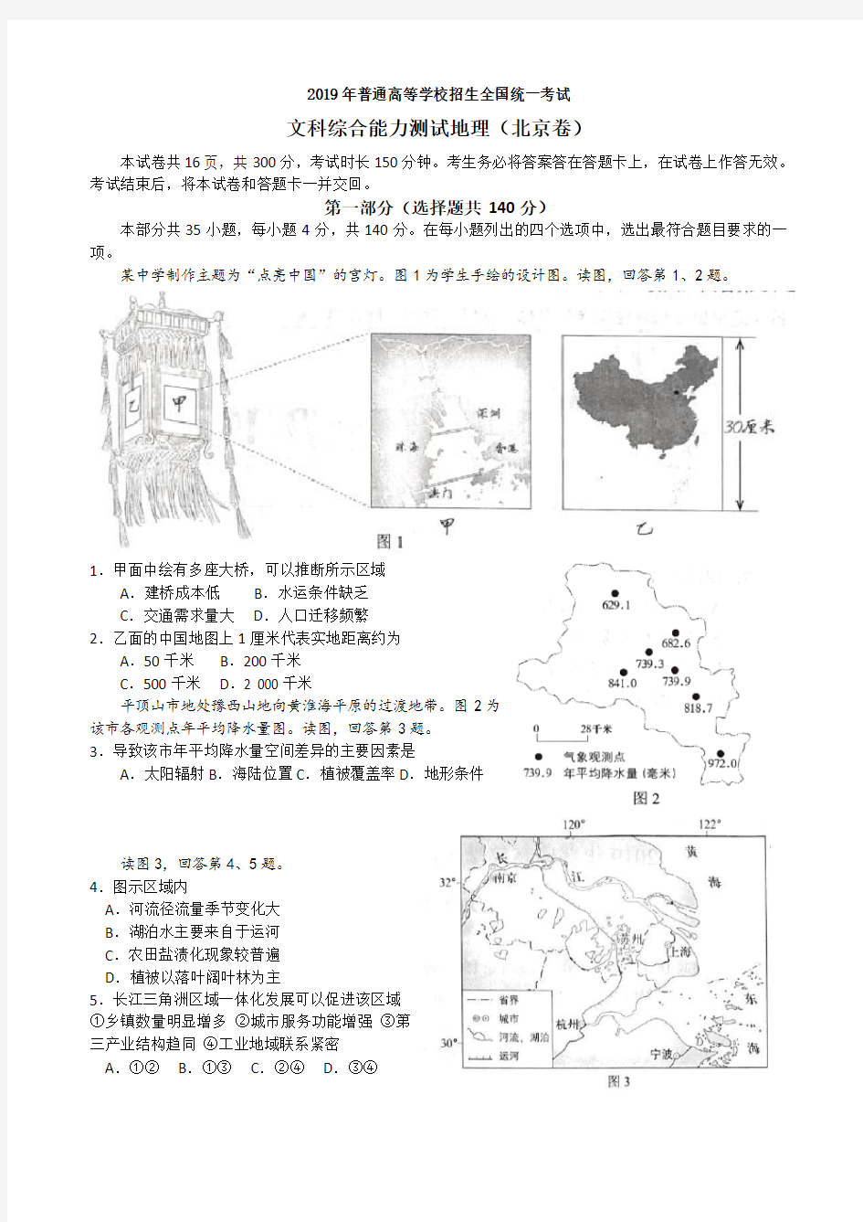 2019北京高考题地理部分