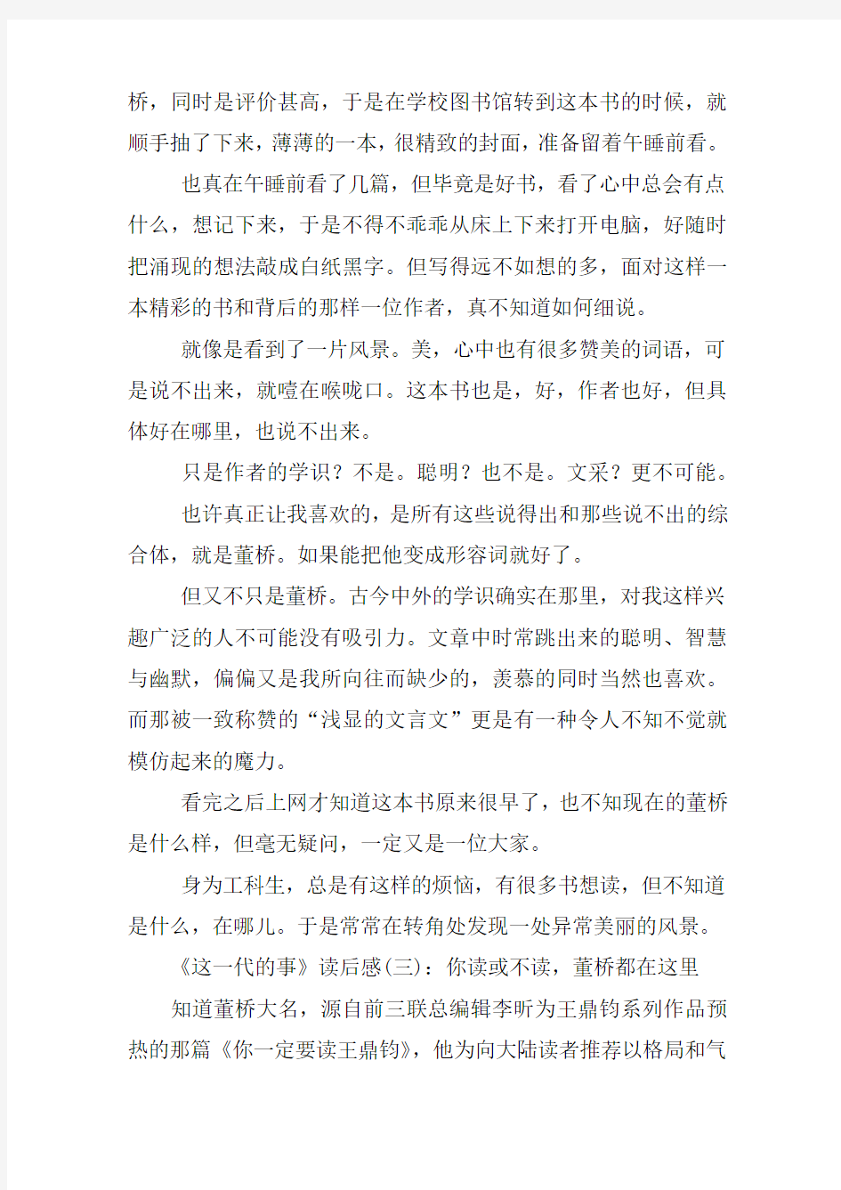 《这一代的事》的读后感十篇