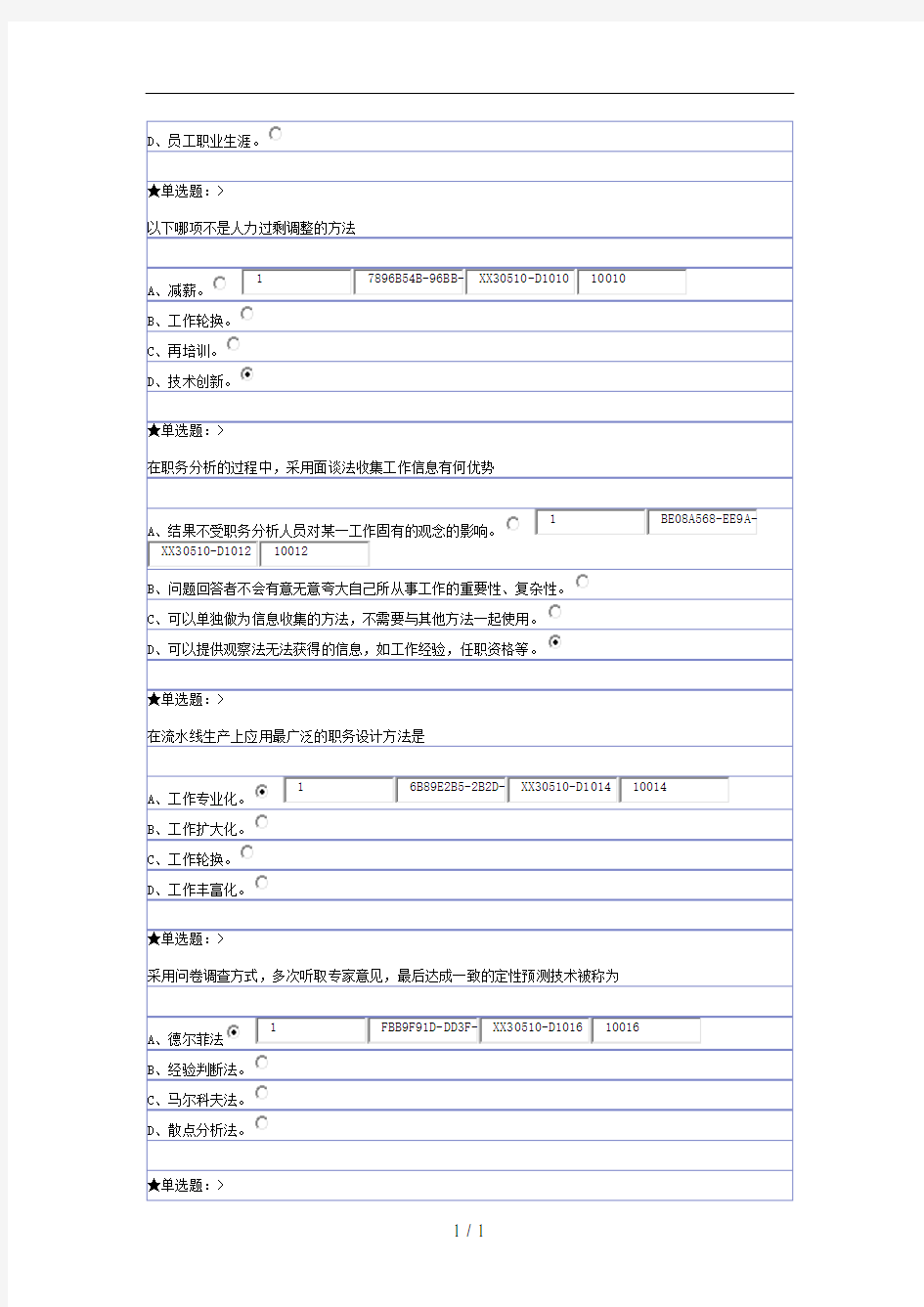 云南大学人力资源123套作业