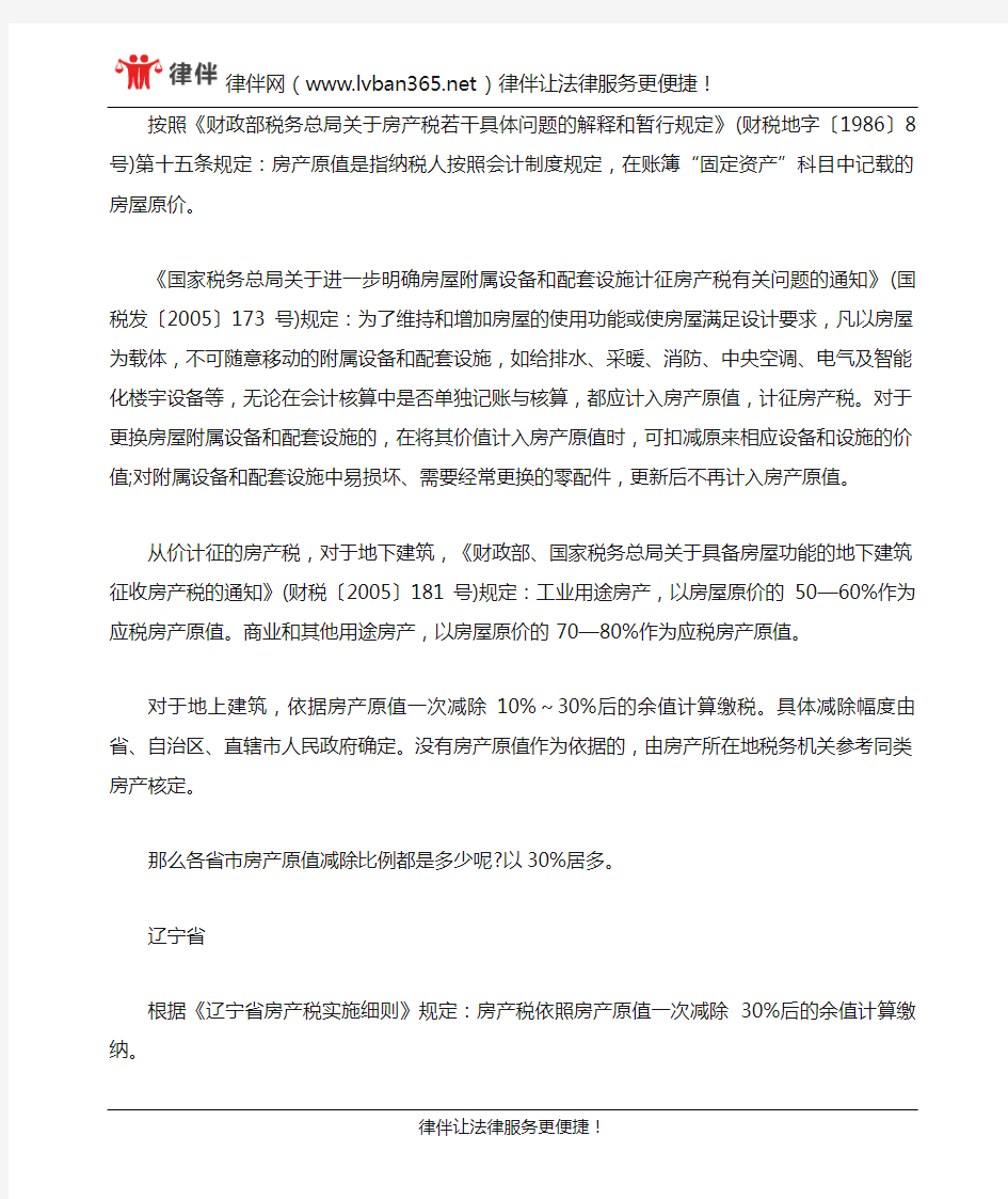 企业、公司房产税如何计算