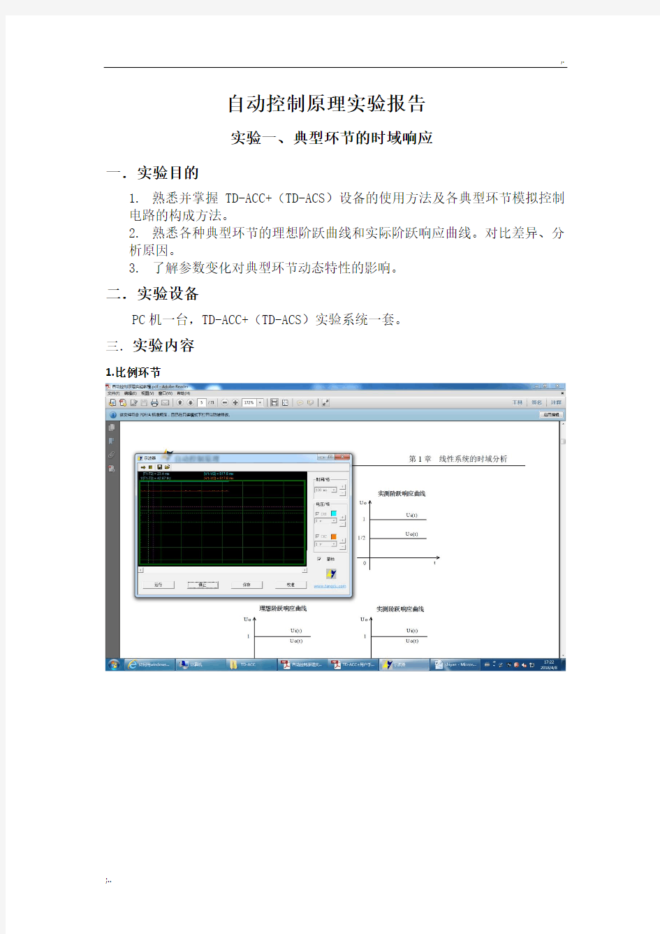 自动控制原理实验报告 (3)