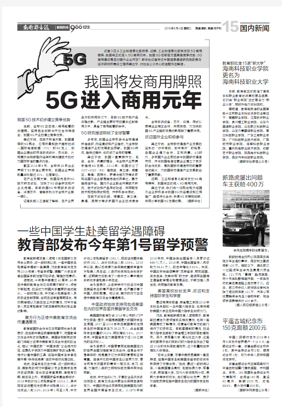 5G进入商用元年