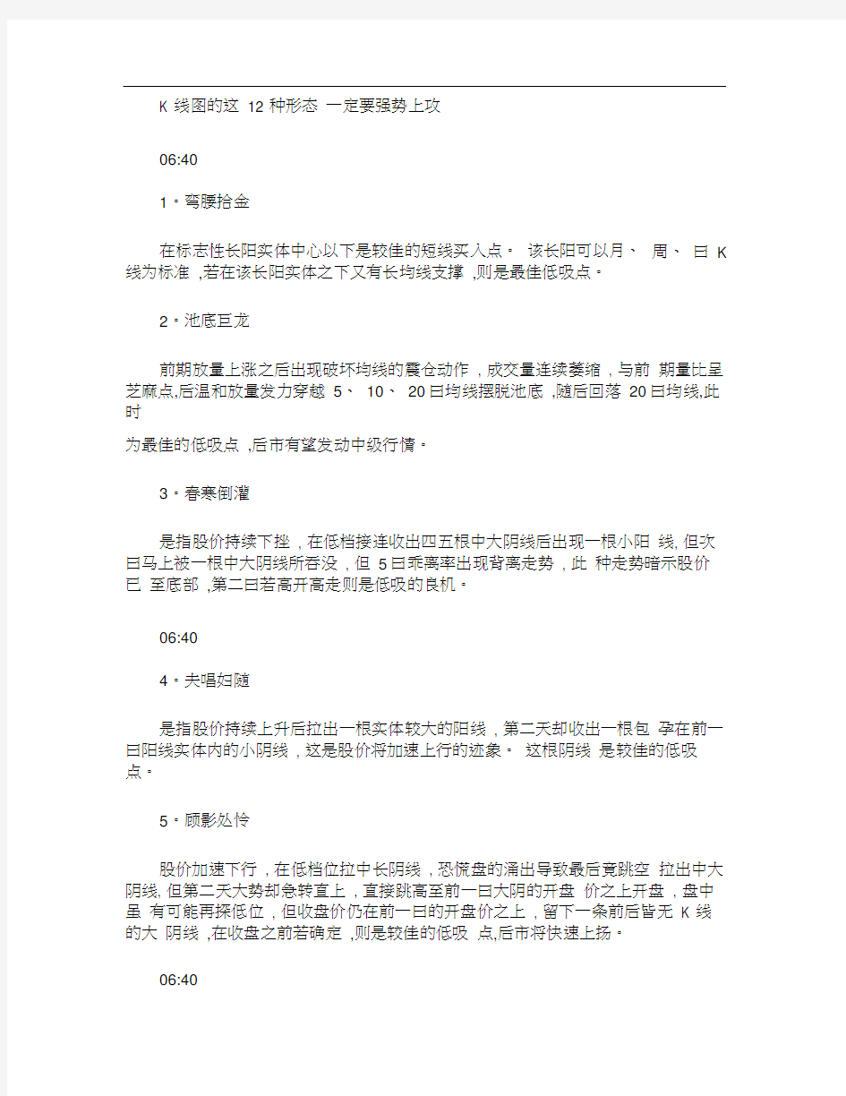 K线图的这12种形态一定要强势上攻.