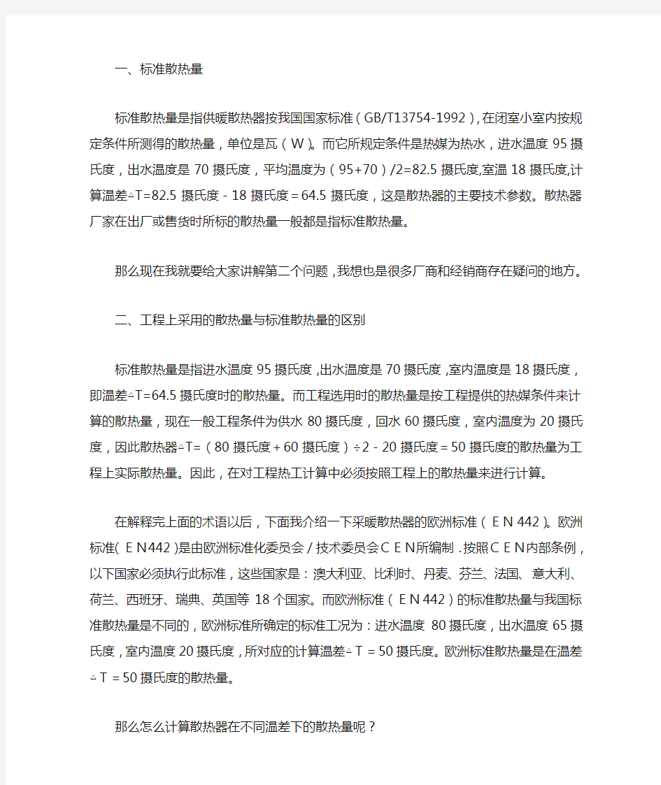 散热量计算公式