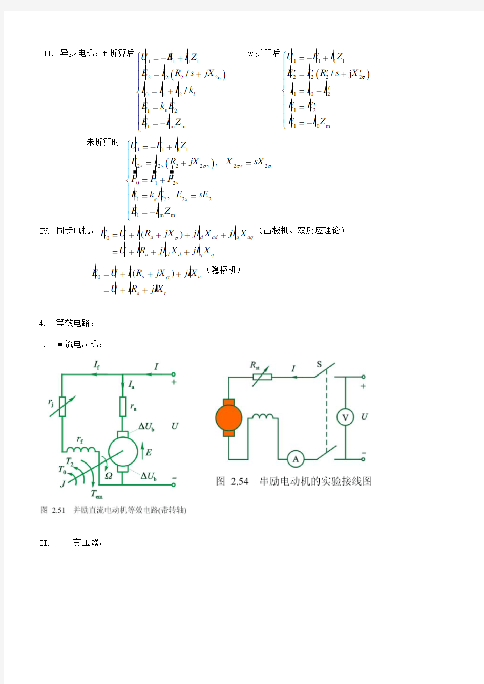 电机学知识点总汇(极力推荐)