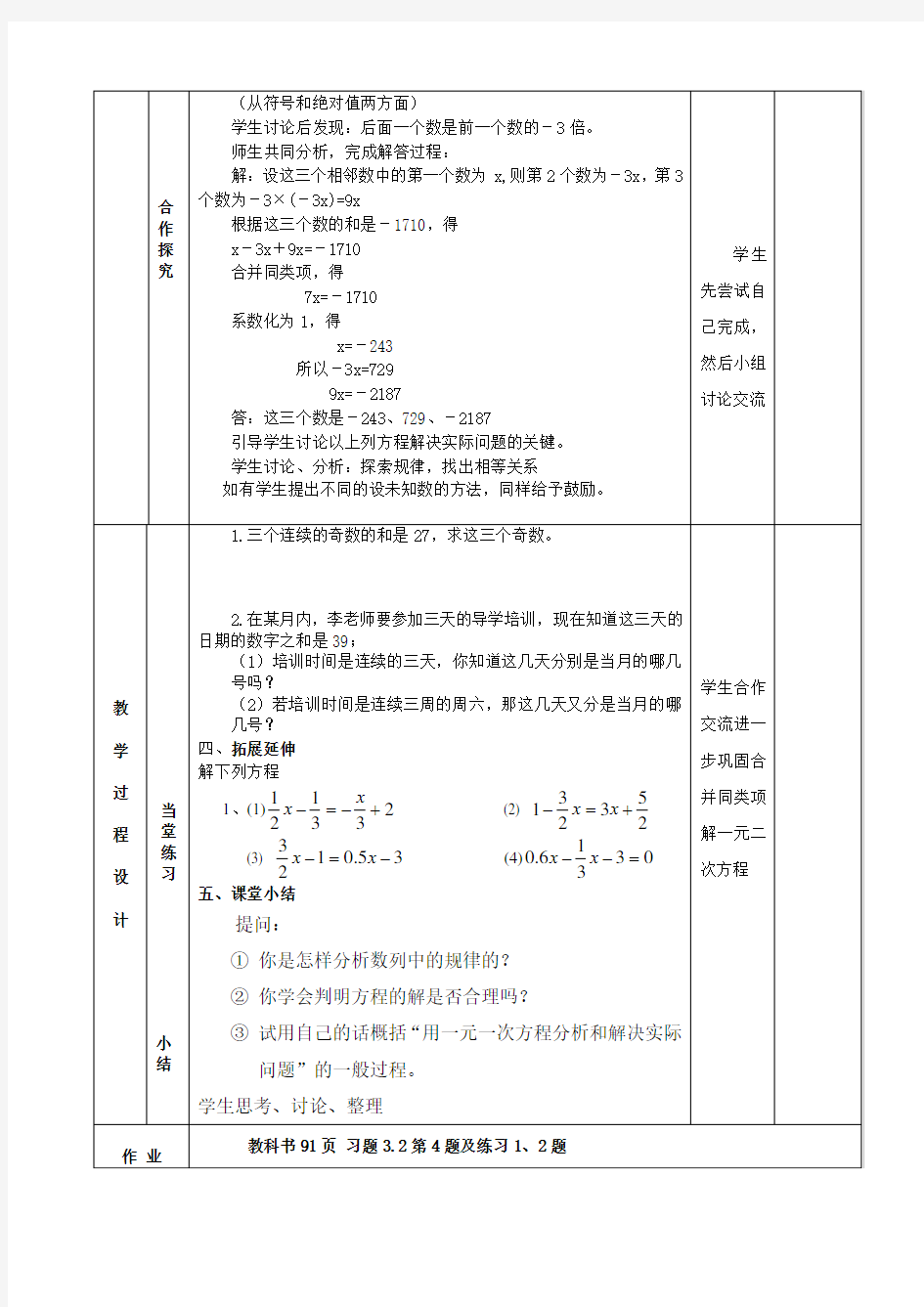 人教版七年级数学上册3.2(3) 解一元一次方程(一)——合并同类项教学设计
