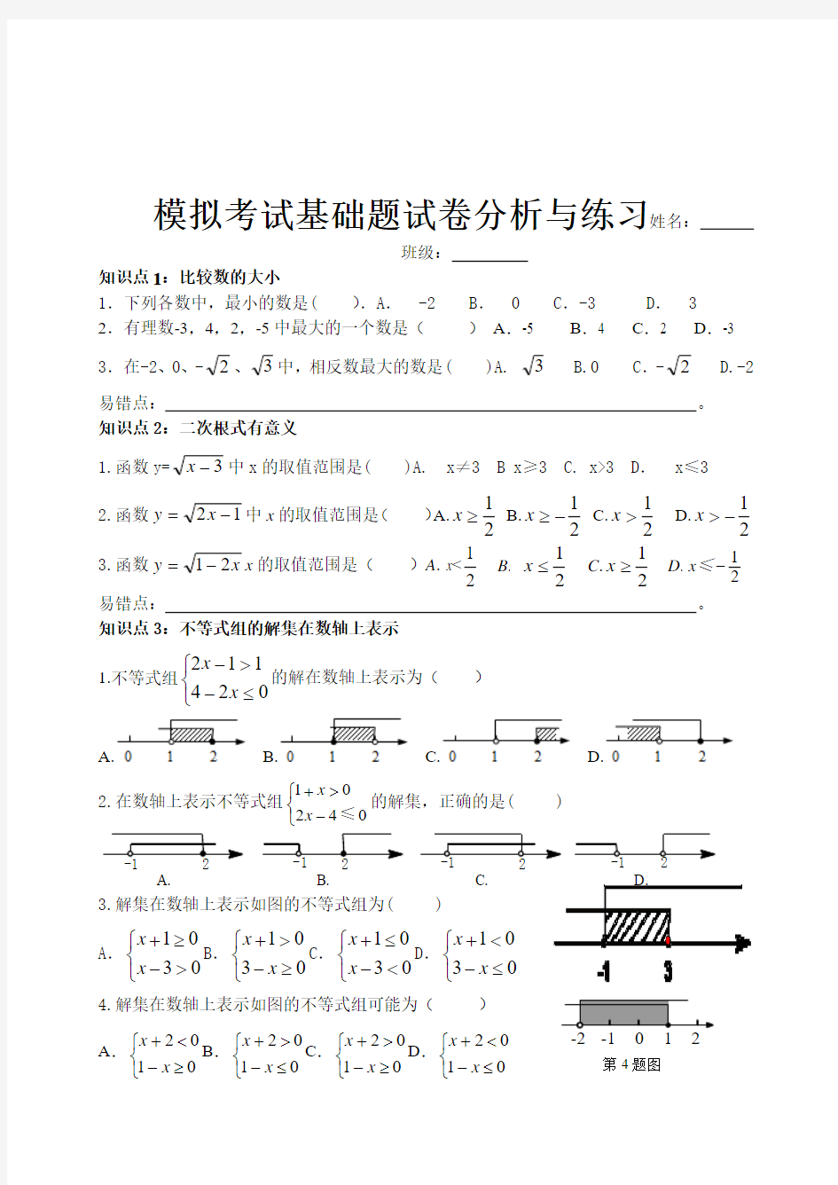 武汉市中考数学复习专题