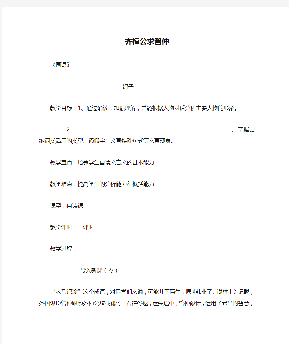 齐桓公求管仲