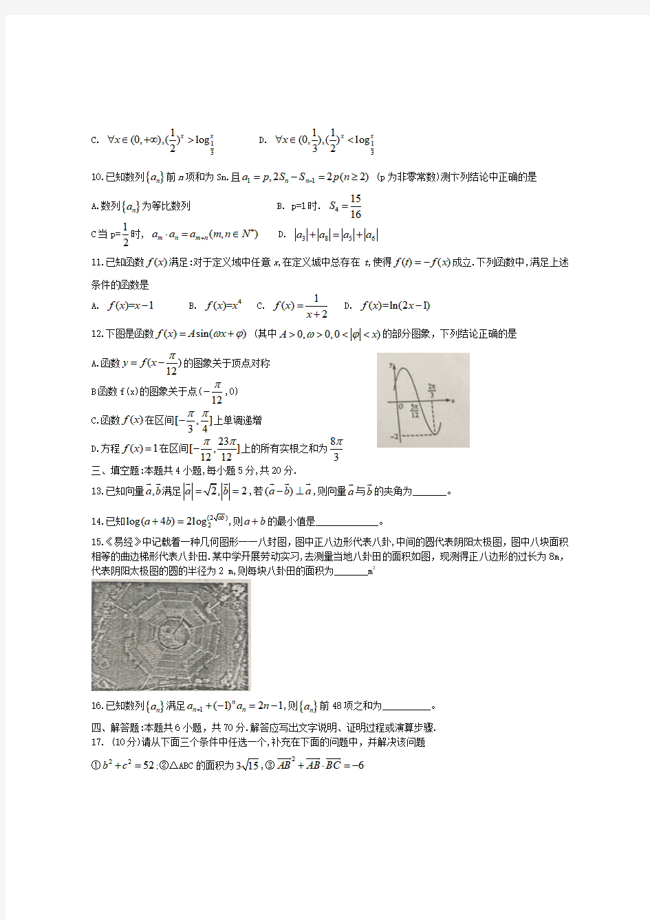 湖南省长沙市长郡中学2021届高三数学上学期月考试题(含答案) 