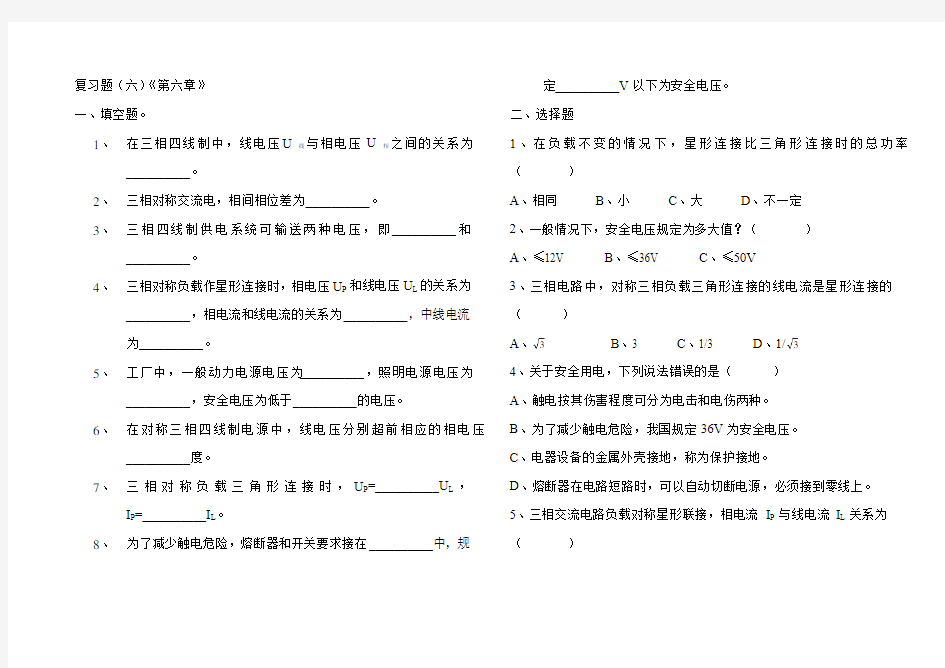 三相交流电路练习题资料讲解