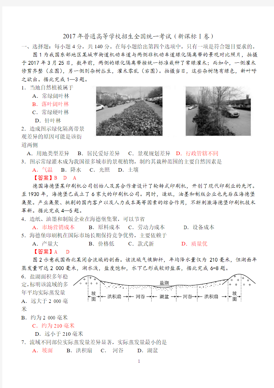 2017年高考Ⅰ卷文综地理【高清重绘】